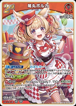〈RR〉 hBP05-034 尾丸ポルカ