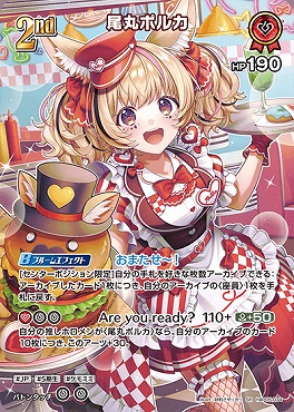 !★パラ★《SR》 hBP05-034 尾丸ポルカ