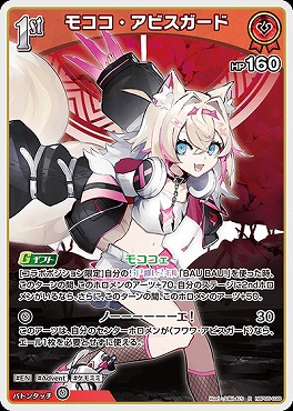 《R》  hBP05-038 モココ・アビスガード