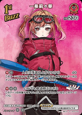 !★パラ★《SR》 hBP05-039 一条莉々華