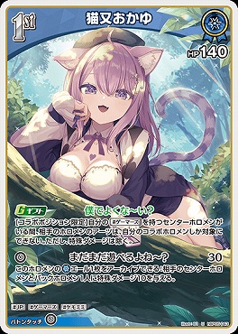 【U】 hBP05-043 猫又おかゆ