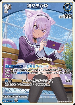 《R》  hBP05-044 猫又おかゆ