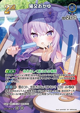 !★パラ★《SR》 hBP05-045 猫又おかゆ