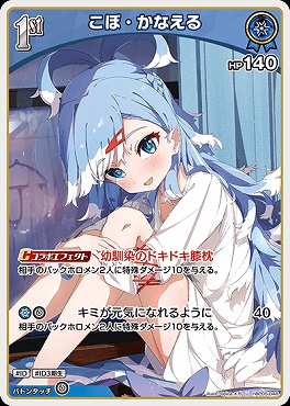 【U】 hBP05-048 こぼ・かなえる