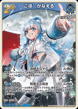 〈RR〉 hBP05-049 こぼ・かなえる
