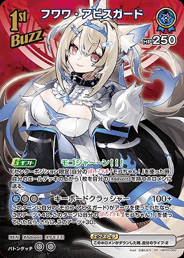 !★パラ★《SR》 hBP05-050 フワワ・アビスガード