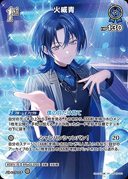 !★パラ★《SR》 hBP05-051 火威青