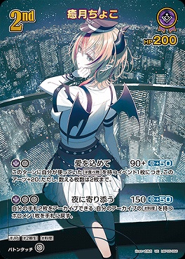 !★パラ★〈UR〉 hBP05-056 癒月ちょこ