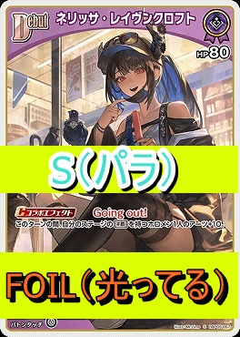 !★パラ★【S】  hBP05-057 ネリッサ・レイヴンクロフト