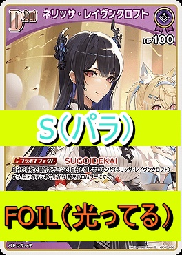!★パラ★【S】  hBP05-058 ネリッサ・レイヴンクロフト