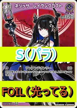 !★パラ★【S】  hBP05-059 ネリッサ・レイヴンクロフト