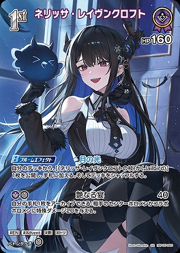 !★パラ★《SR》 hBP05-060 ネリッサ・レイヴンクロフト