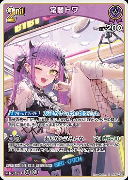 《R》  hBP05-062 常闇トワ