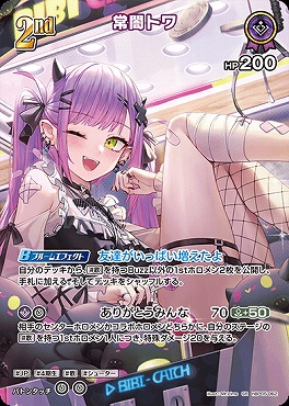 !★パラ★《SR》 hBP05-062 常闇トワ