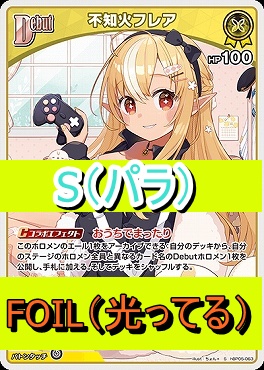 !★パラ★【S】  hBP05-063 不知火フレア