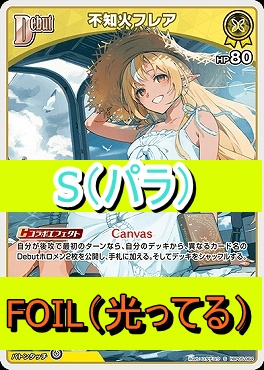 !★パラ★【S】  hBP05-064 不知火フレア