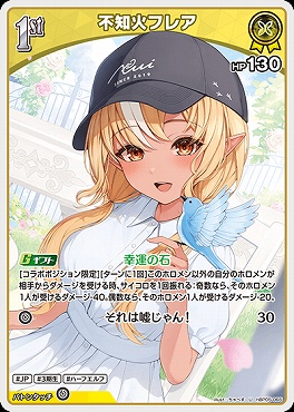 【U】 hBP05-065 不知火フレア