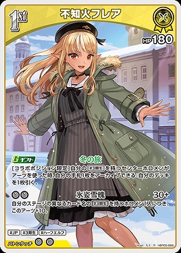 《R》  hBP05-066 不知火フレア