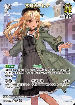 !★パラ★《SR》 hBP05-066 不知火フレア