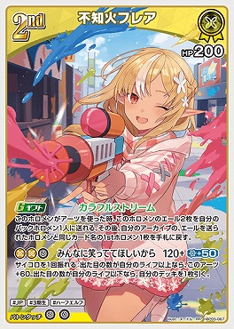 〈RR〉 hBP05-067 不知火フレア