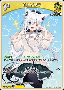 【U】 hBP05-069 白上フブキ