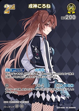 !★パラ★《SR》 hBP05-071 戌神ころね