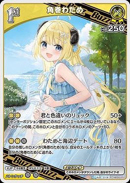 《R》  hBP05-072 角巻わため