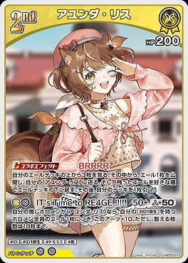 《R》  hBP05-073 アユンダ・リス