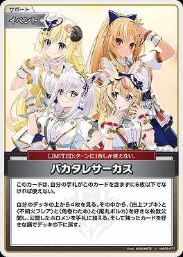 【U】 hBP05-077 バカタレサーカス