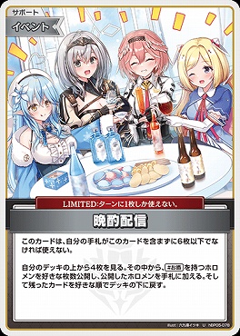 【U】 hBP05-078 晩酌配信