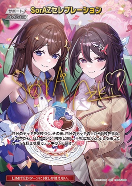 !★パラ★ (SEC) hBP05-080 SorAZセレブレーション ※※銀行orコンビニは即支払のみ