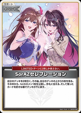 【U】 hBP05-080 SorAZセレブレーション