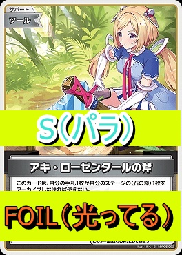 !★パラ★【S】  hBP05-082 アキ・ローゼンタールの斧