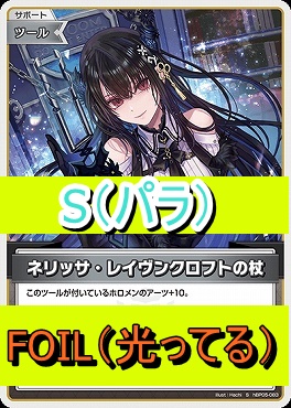 !★パラ★【S】  hBP05-083 ネリッサ・レイヴンクロフトの杖