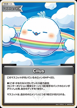 〔C〕 hBP05-086 Cilus