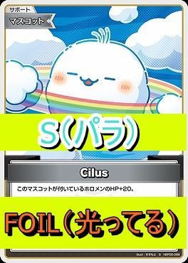 !★パラ★【S】  hBP05-086 Cilus