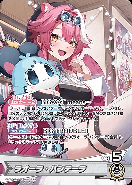 [OSR] hBP06-001 ラオーラ・パンテーラ