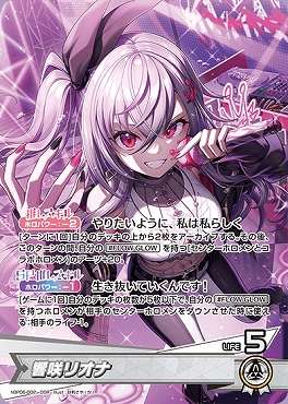 [OSR] hBP06-002 響咲リオナ