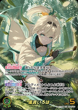 !★パラ [OUR]  hBP06-003 風真いろは ※銀行・コンビニ即支払いのみ