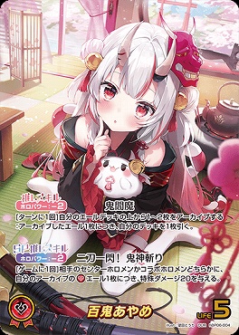 !★パラ [OUR]  hBP06-004 百鬼あやめ ※銀行・コンビニ即支払いのみ