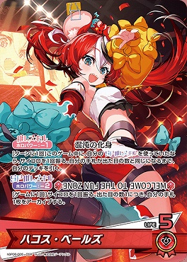 [OSR] hBP06-005 ハコス・ベールズ