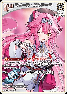 【U】 hBP06-010 ラオーラ・パンテーラ