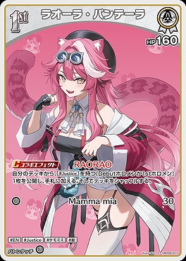 〔C〕 hBP06-011 ラオーラ・パンテーラ