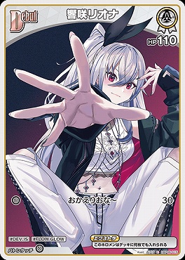 〔C〕 hBP06-015 響咲リオナ 【何枚でも】