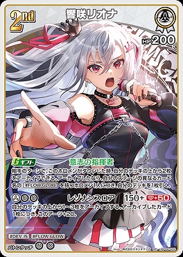 〈RR〉 hBP06-020 響咲リオナ