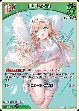 【U】 hBP06-023 風真いろは