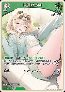 【U】 hBP06-025 風真いろは