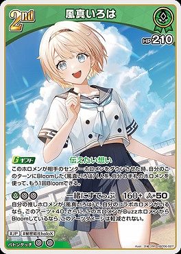 〈RR〉 hBP06-027 風真いろは