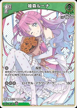 【U】 hBP06-029 姫森ルーナ