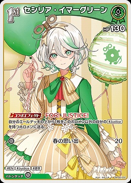 《R》 hBP06-032 セシリア・イマーグリーン